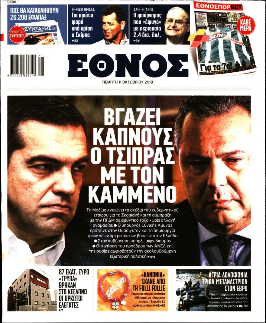 «Ντέρμπι» Τσίπρα-Καμμένου με διαιτητή την… Ουάσιγκτον!