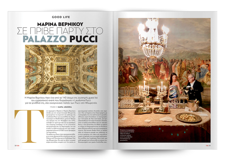 To Gala, το κορυφαίο περιοδικό των διασήμων, είναι στο ΘΕΜΑ