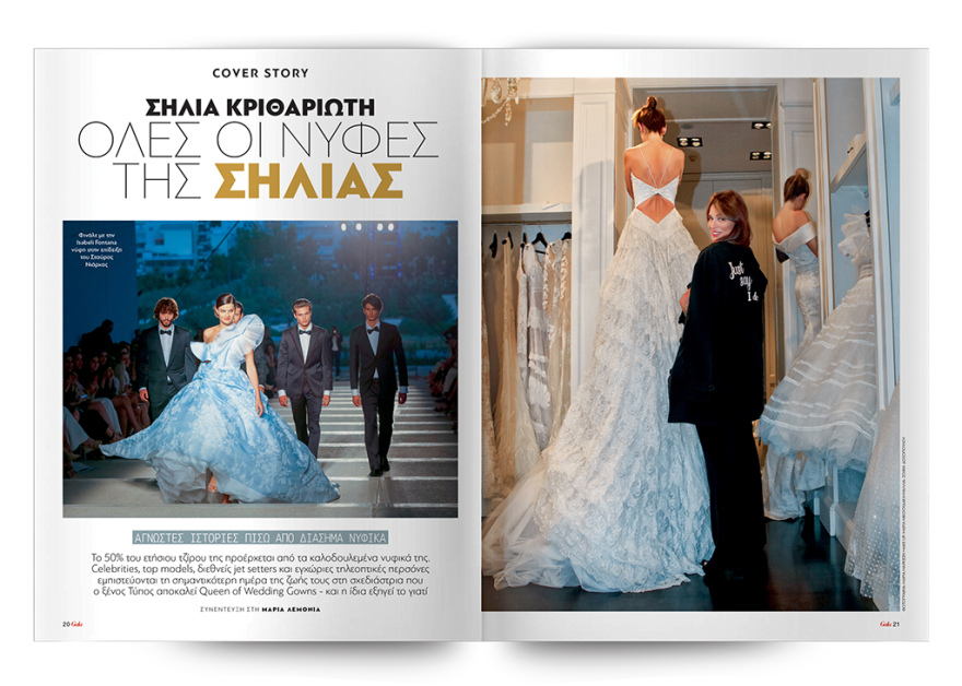 To Gala, το κορυφαίο περιοδικό των διασήμων, είναι στο ΘΕΜΑ