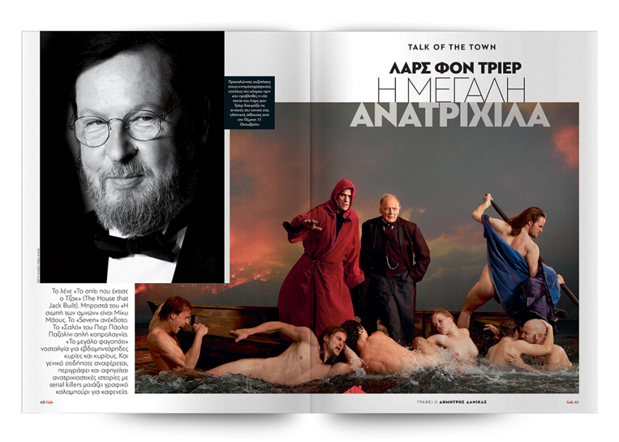 To Gala, το κορυφαίο περιοδικό των διασήμων, είναι στο ΘΕΜΑ