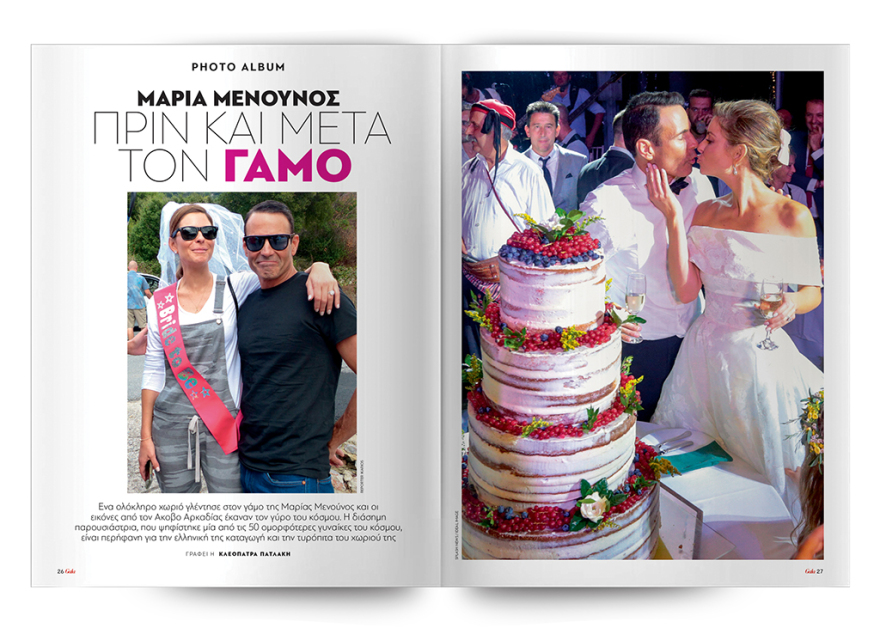 To Gala, το κορυφαίο περιοδικό των διασήμων, είναι στο ΘΕΜΑ