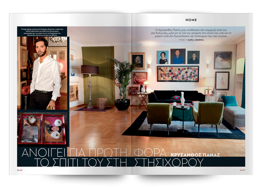 To Gala, το κορυφαίο περιοδικό των διασήμων, είναι στο ΘΕΜΑ