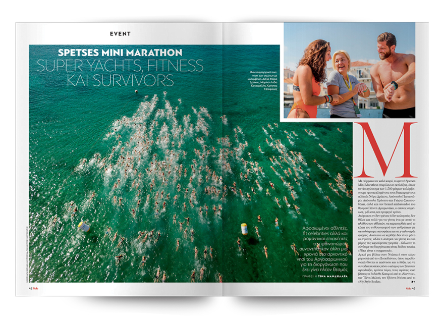 To Gala, το κορυφαίο περιοδικό των διασήμων, είναι στο ΘΕΜΑ