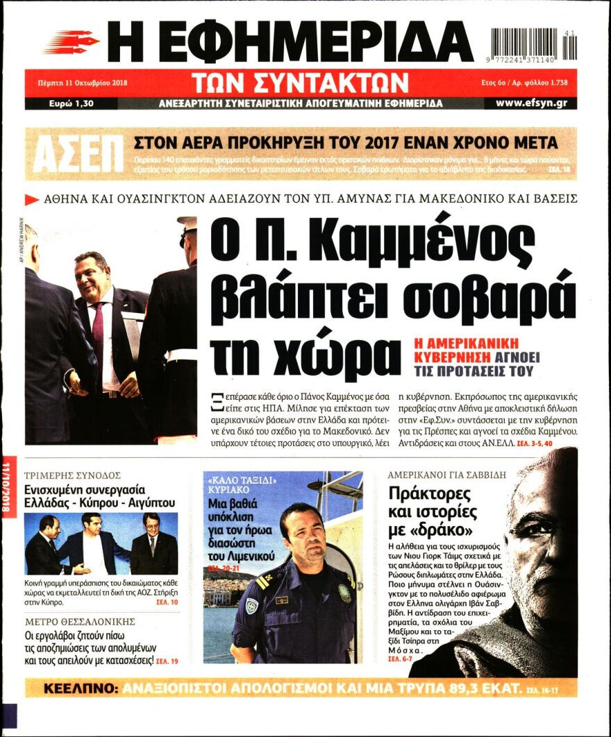 Νέο τουίτ Καμμένου: Η Εφημερίδα των Συντακτών εκτελεί συμβόλαιο με πολλά χρήματα