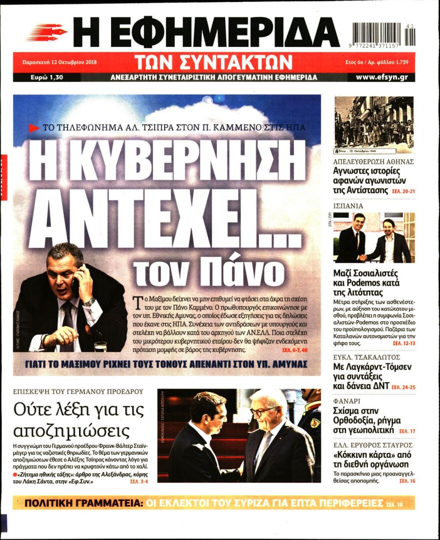 Νέο τουίτ Καμμένου: Η Εφημερίδα των Συντακτών εκτελεί συμβόλαιο με πολλά χρήματα