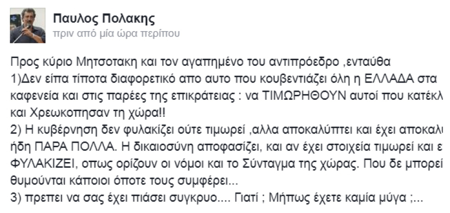 Ο Πολάκης απειλεί ξανά με φυλακίσεις - Μητσοτάκης: Δεν τρομοκρατούμαστε