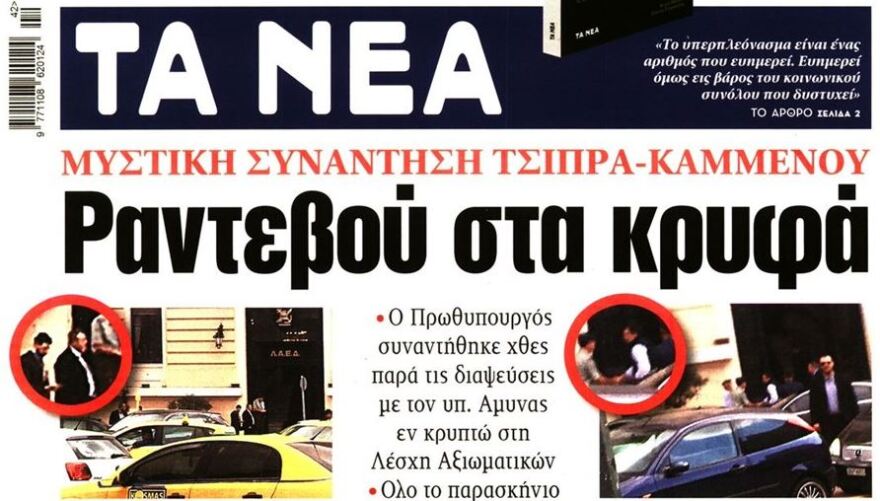 Στο υπουργικό η πρώτη επίσημη συνάντηση Τσίπρα-Καμμένου μετά το «ανεπίσημο» γεύμα στη Λέσχη Αξιωματικών