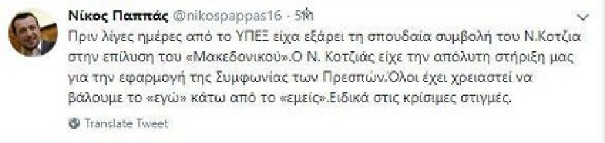 Το «γράψε-σβήσε» του Νίκου Παππά για την παραίτηση Κοτζιά