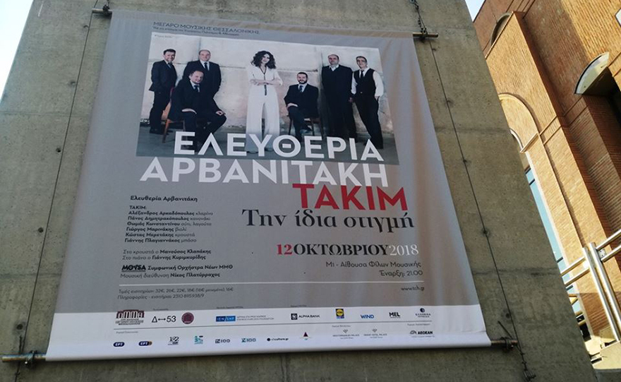 «Την ίδια στιγμή»… στα παρασκήνια