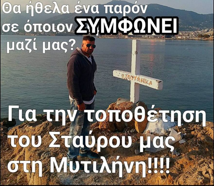 Εθελοντής πυροσβέστης και αθλητής τοποθέτησε το Σταυρό στη Μυτιλήνη