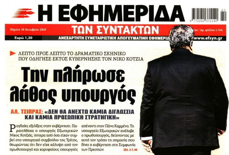 Βράζει ο ΣΥΡΙΖΑ για τη «δικαίωση» Καμμένου  - Η κρίση μόλις άρχισε