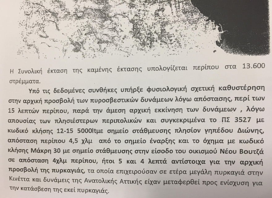 Ντοκουμέντο για τη φωτιά στο Μάτι: Υπήρχε χρόνος για εκκένωση με... άνετο βάδισμα! 