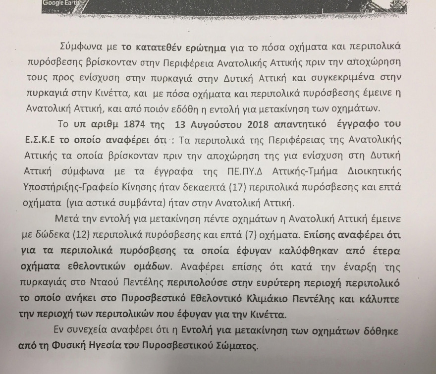 Ντοκουμέντο για τη φωτιά στο Μάτι: Υπήρχε χρόνος για εκκένωση με... άνετο βάδισμα! 