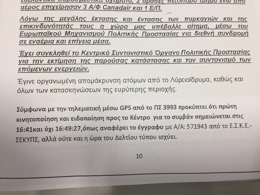 Ντοκουμέντο για τη φωτιά στο Μάτι: Υπήρχε χρόνος για εκκένωση με... άνετο βάδισμα! 