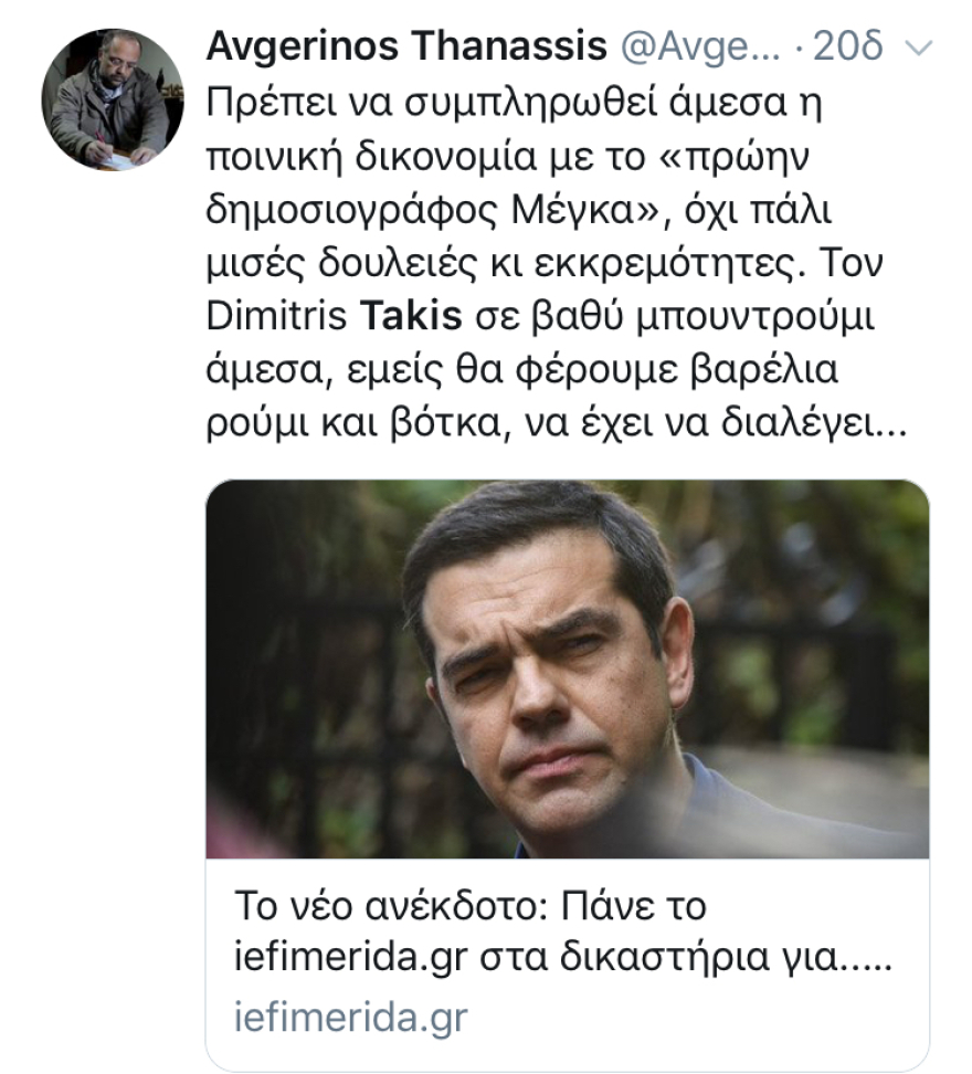 Κύμα συμπαράστασης για iefimerida.gr και Δημήτρη Τάκη