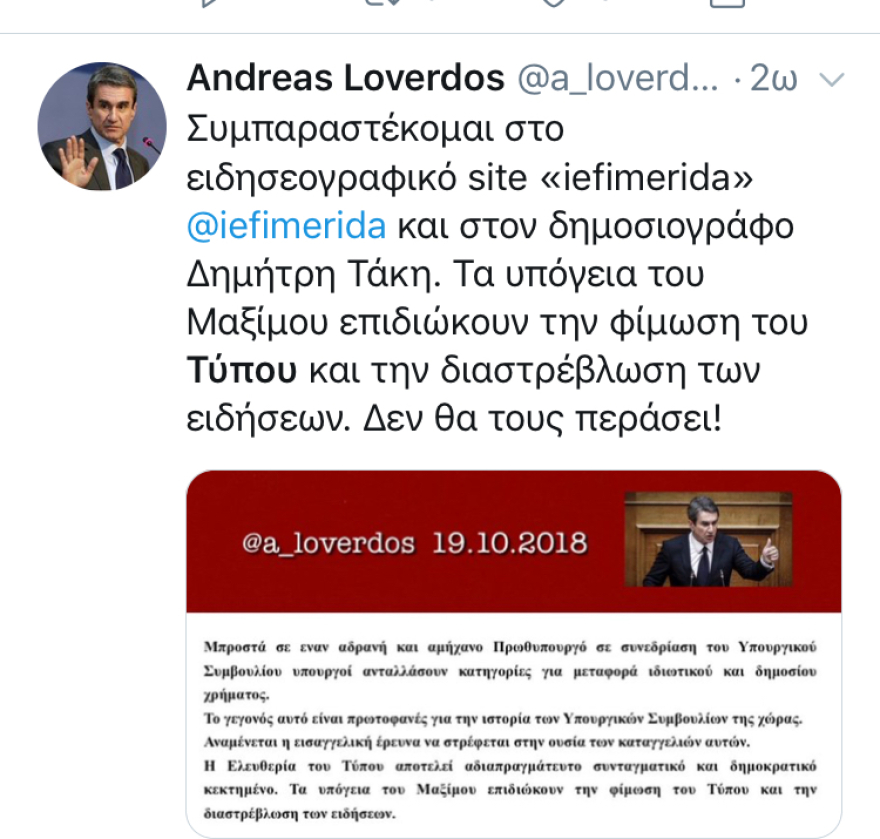 Κύμα συμπαράστασης για iefimerida.gr και Δημήτρη Τάκη