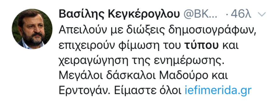 Κύμα συμπαράστασης για iefimerida.gr και Δημήτρη Τάκη