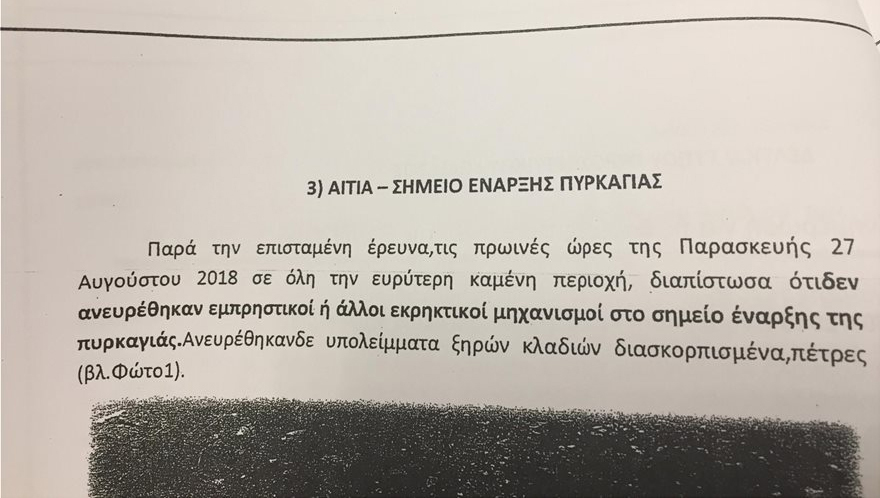 Ντοκουμέντο για τη φωτιά στο Μάτι: Υπήρχε χρόνος για εκκένωση με... άνετο βάδισμα! 