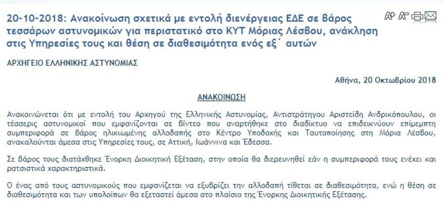 Αστυνομικός βρίζει χυδαία ηλικιωμένη πρόσφυγα στη Μόρια- «Άι γ@@@@, σκατόγρια! Φύγε από 'δω σαύρα»