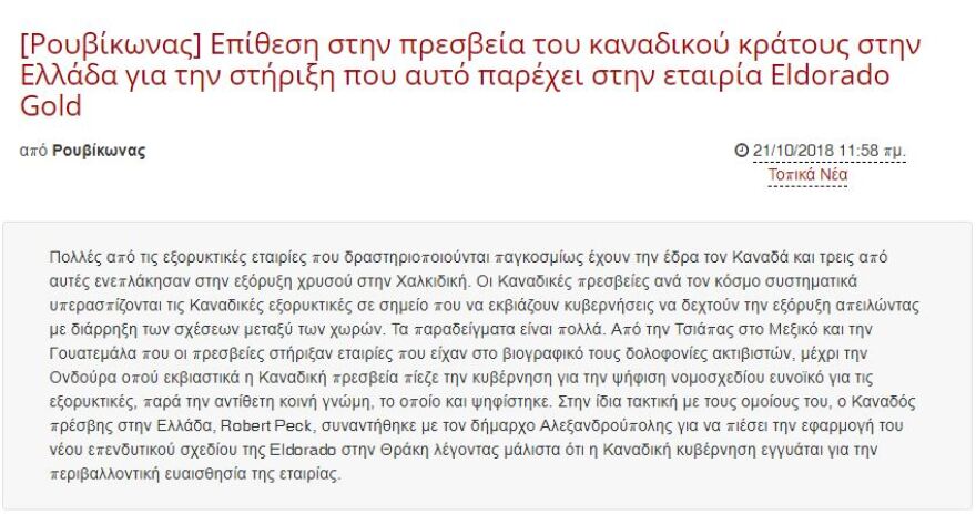 Ο Ρουβίκωνας πίσω από την επίθεση στην πρεσβεία του Καναδά  - Δείτε το βίντεο