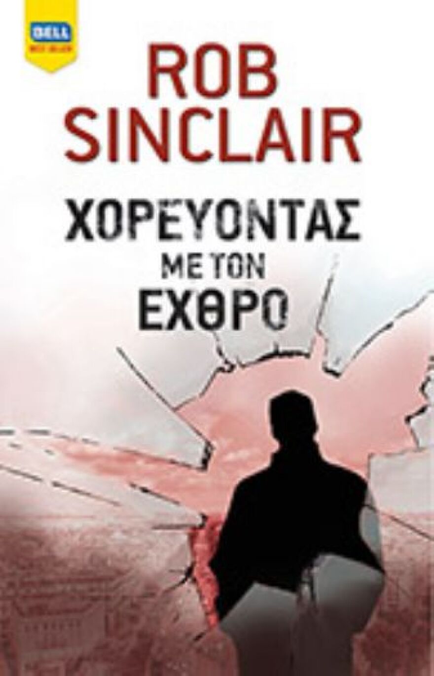 Σας αρέσουν τα βιβλία αγωνίας;