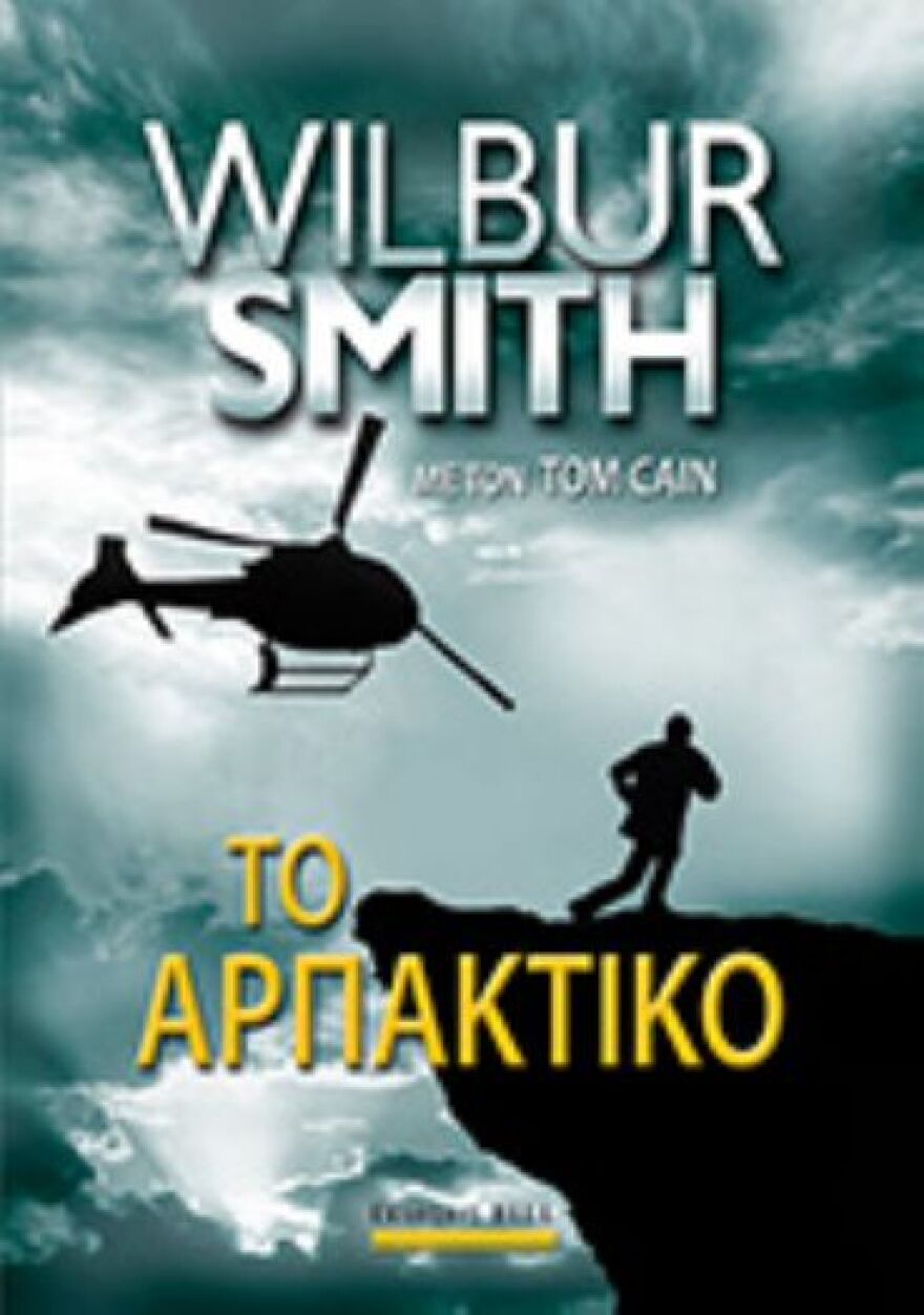 Σας αρέσουν τα βιβλία αγωνίας;