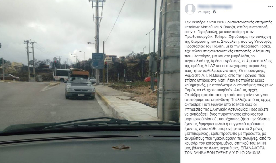 Καταγγελία που προκαλεί αίσθηση: Πλιάτσικο στα κατεστραμμένα σπίτια στο Μάτι, τρεις μήνες μετά τη φονική πυρκαγιά