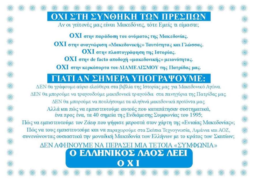 Μακεδονικές ενώσεις θα μοιράσουν φυλλάδια κατά της Συμφωνίας των Πρεσπών στις παρελάσεις
