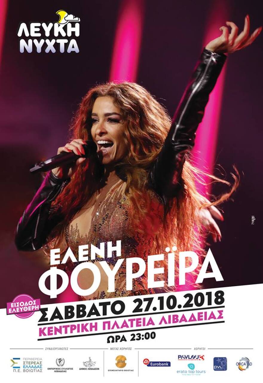 Με Ελένη Φουρέιρα η «Λευκή Νύχτα» στη Λιβαδειά