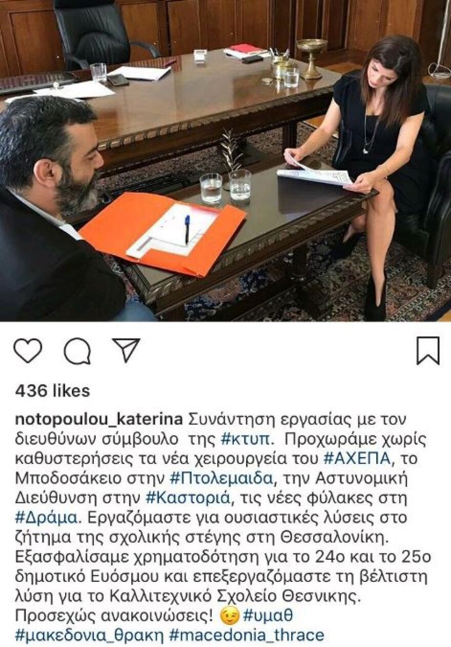 Η επική γλωσσική γκάφα της Κατερίνας Νοτοπούλου που «έριξε» το Twitter