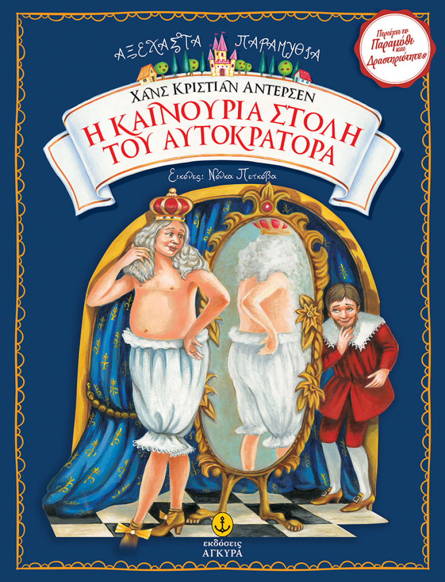 Τρία αγαπημένα παραμύθια σε νέες ξεχωριστές εκδόσεις