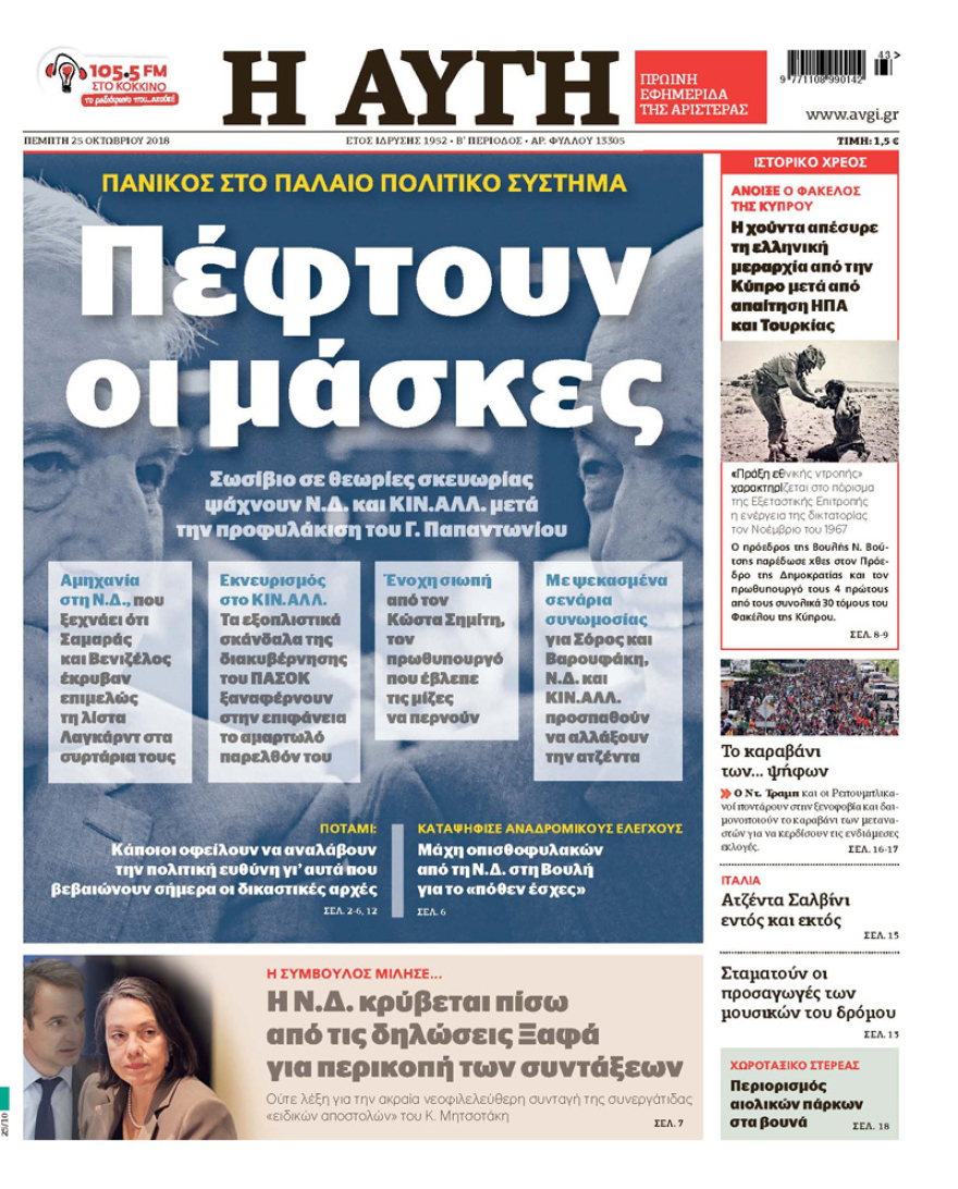 Σπίρτζης στον «Θέμα 104,6»: Δεν άκουσα τον Καμμένο στο υπουργικό να λέει για τον Σόρος 