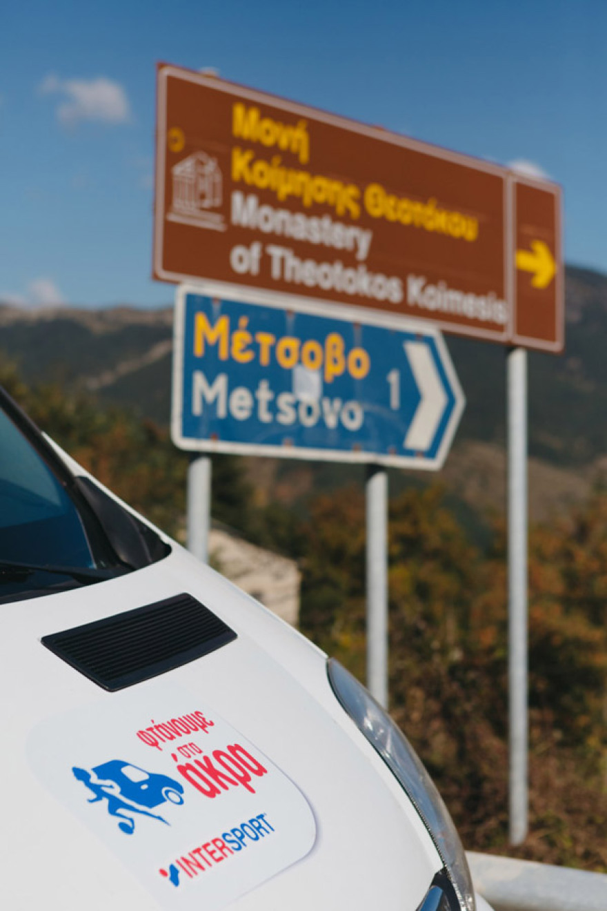 Για 8η χρονιά η Intersport  «Φτάνει στα Άκρα» μεταλαμπαδεύοντας τα ιδεώδη του αθλητισμού σε μικρούς μαθητές!