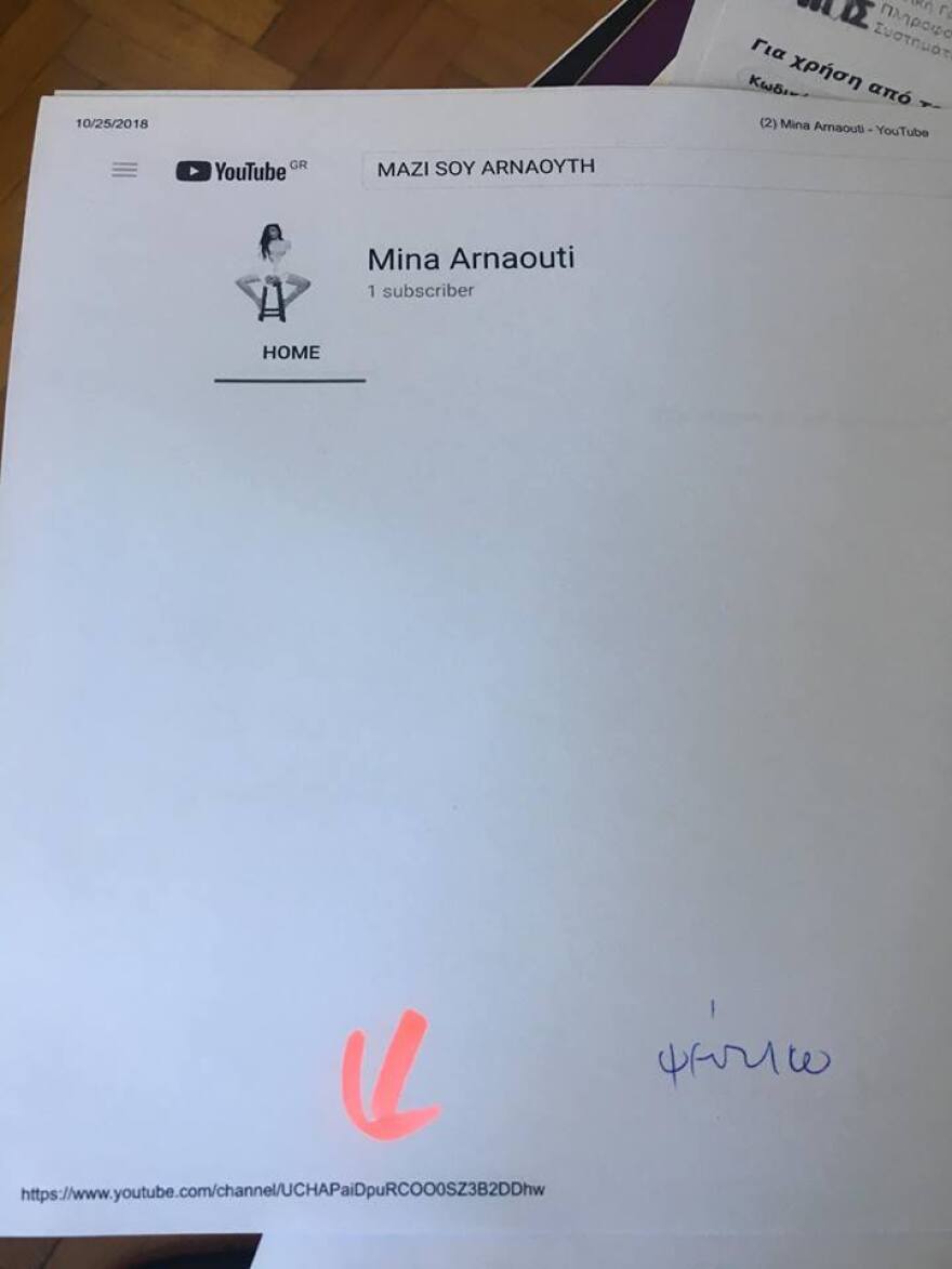 Η Μίνα Αρναούτη προσέφυγε στη Δίωξη Ηλεκτρονικού Εγκλήματος εξαιτίας ψεύτικου λογαριασμού στο YouΤube 