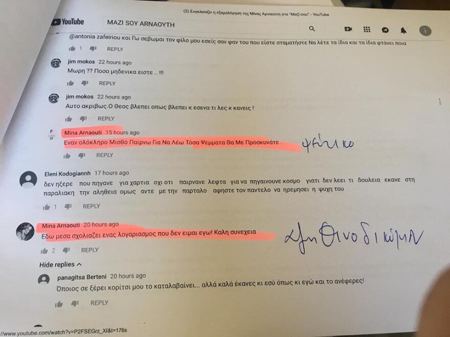 Η Μίνα Αρναούτη προσέφυγε στη Δίωξη Ηλεκτρονικού Εγκλήματος εξαιτίας ψεύτικου λογαριασμού στο YouΤube 
