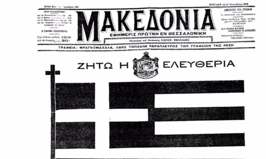 Θεσσαλονίκη: 112 χρόνια από την απελευθέρωσή της - Οι Βούλγαροι, η διαφωνία Βενιζέλου με Κωνσταντίνο και όλο το χρονικό