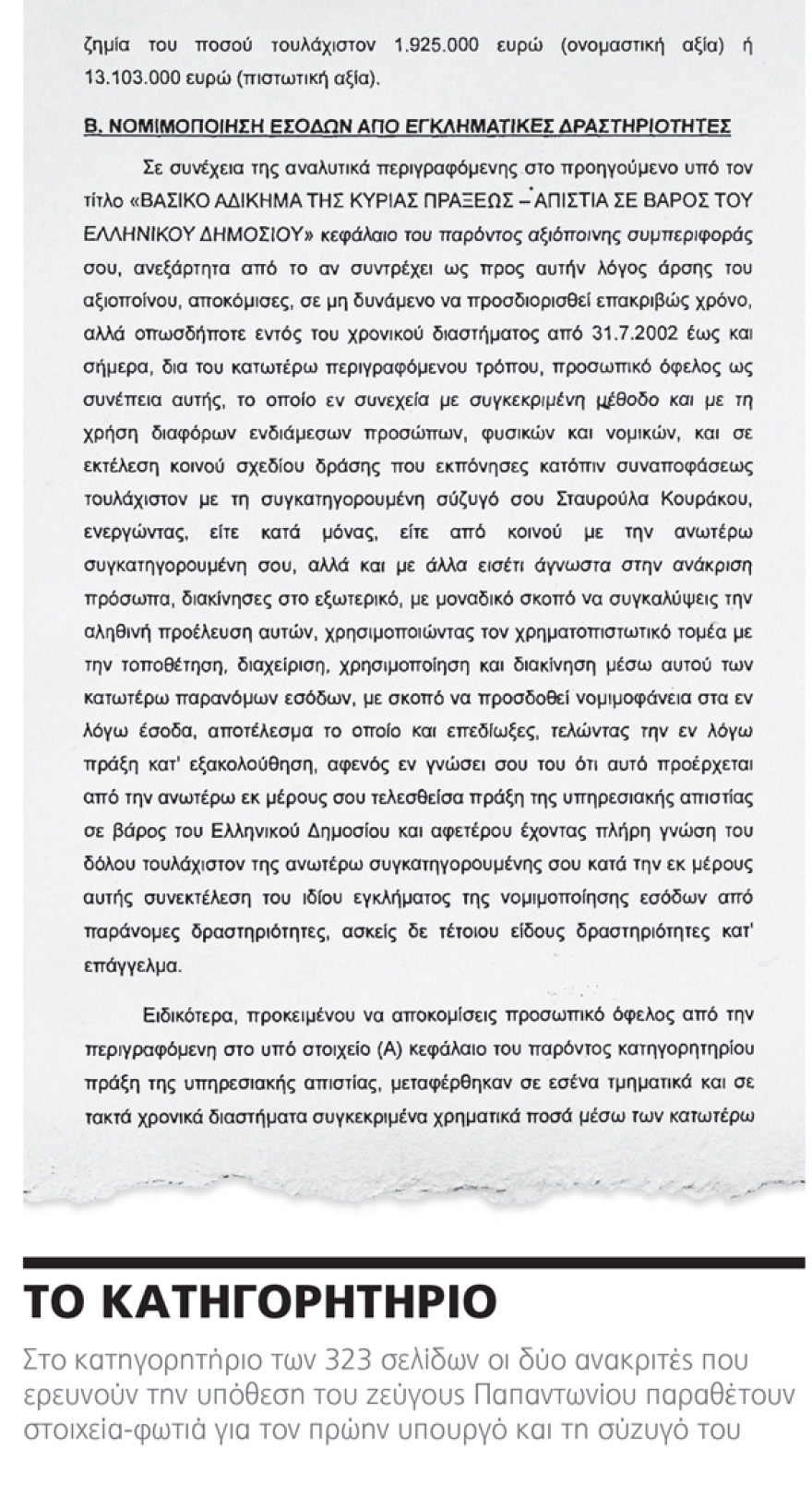 Πώς ο Γιάννος Παπαντωνίου έπεσε στα βράχια - Η άνοδος και η πτώση