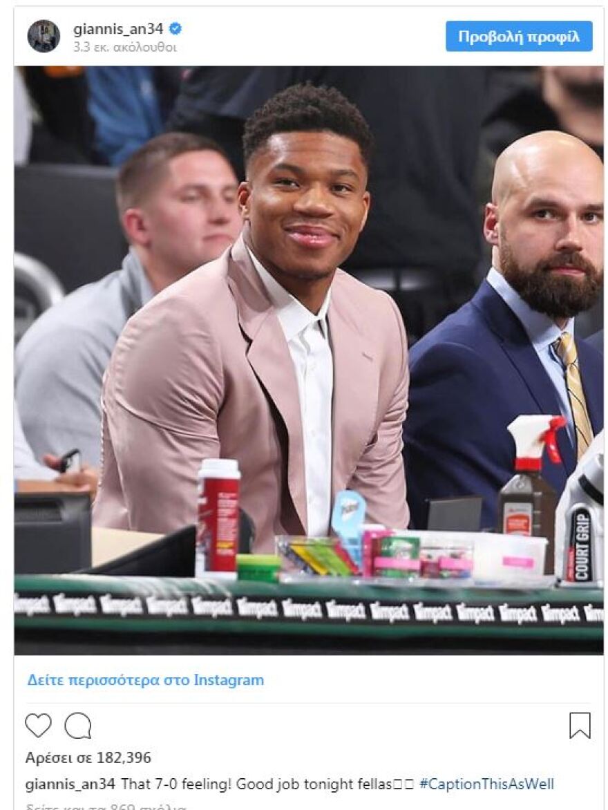 Αντετοκούνμπο: Ωραίο συναίσθημα το 7-0