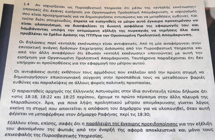 H Δούρου επιτίθεται στην Πυροσβεστική για τη φωτιά στο Μάτι