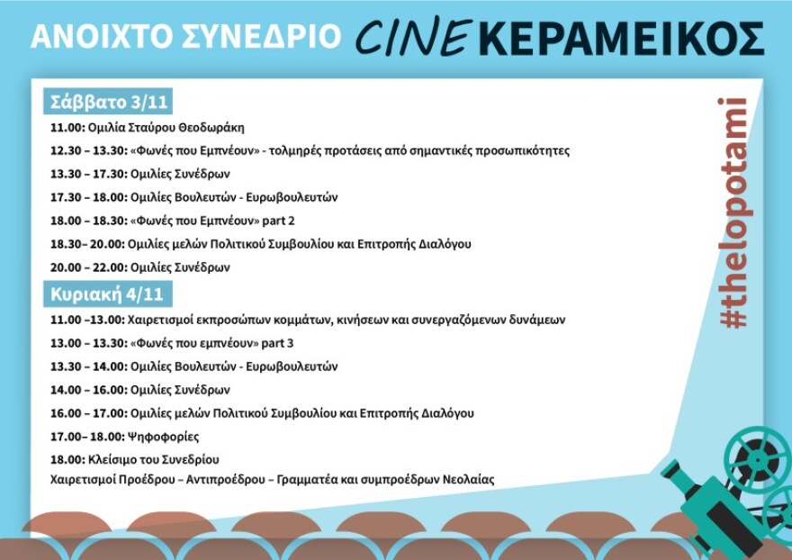 Δίδυμο Θεοδωράκης- Μαυρωτάς στην ηγεσία του Ποταμιού