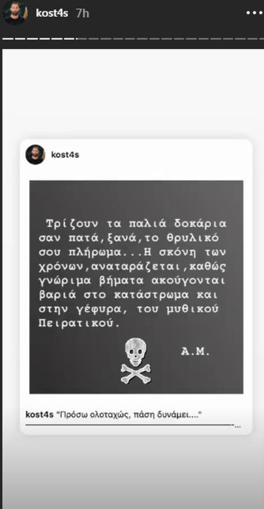 Το μήνυμα του Survivor Κώστα Αναγνωστόπουλου για τη συμμετοχή του στο Nomads