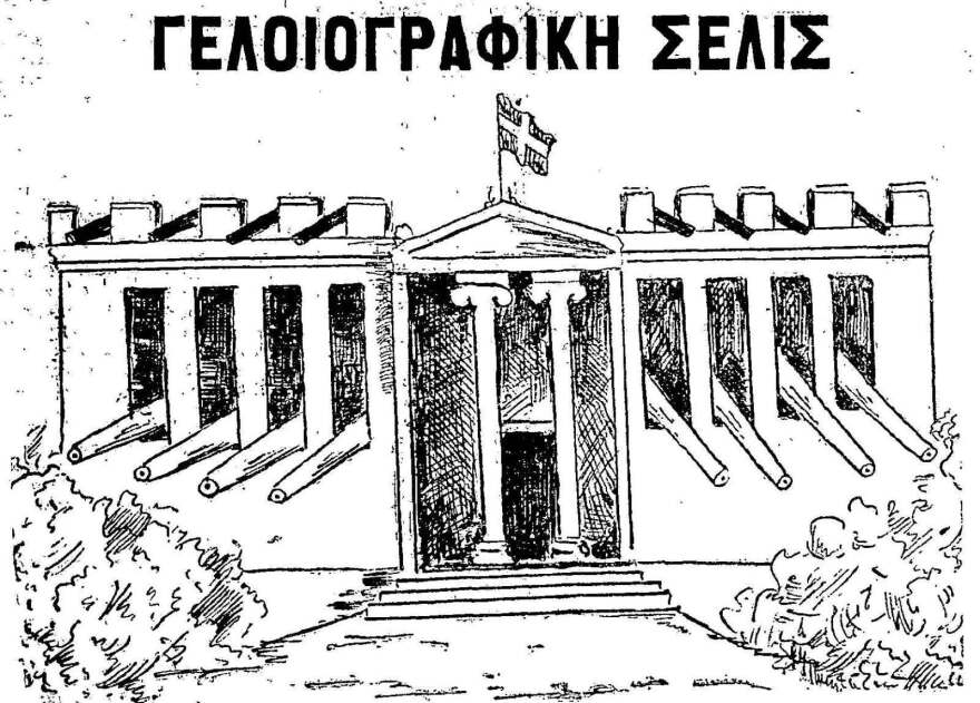 «Γαλβανικά» - Η μεγάλη φοιτητική εξέγερση του 1897