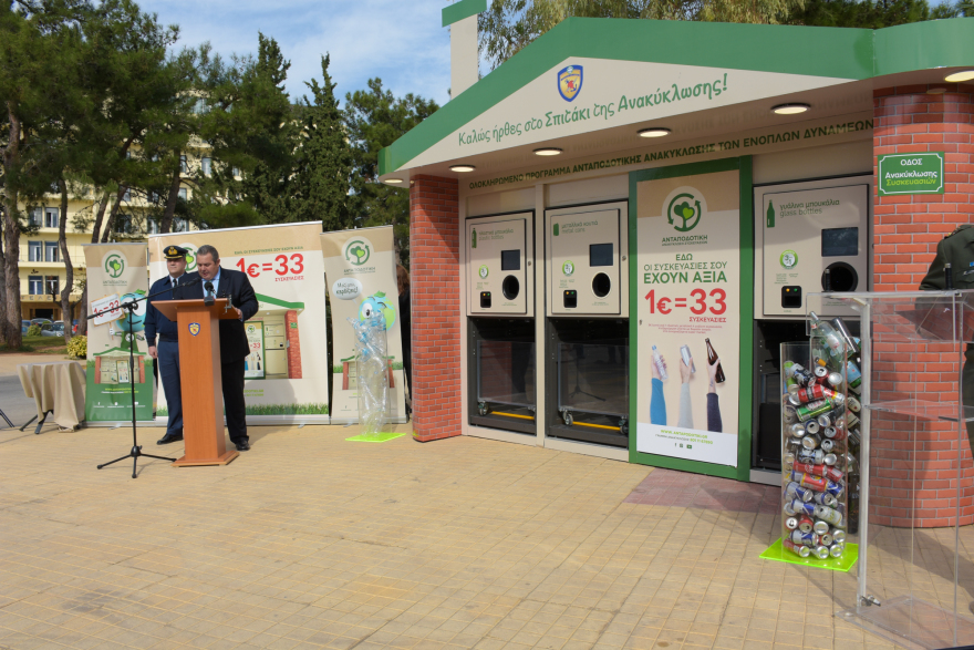 Εγκαίνια της πρώτης μονάδας ανακύκλωσης στο στρατόπεδο Παπάγου 