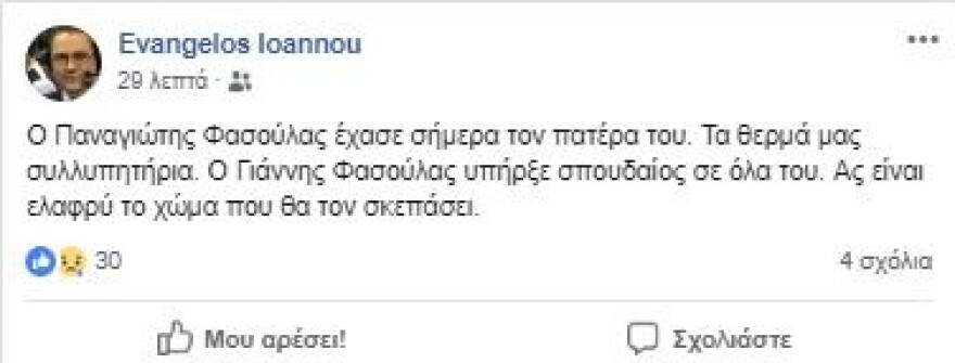 Δύσκολες ώρες για τον Παναγιώτη Φασούλα - Έφυγε από τη ζωή ο πατέρας του