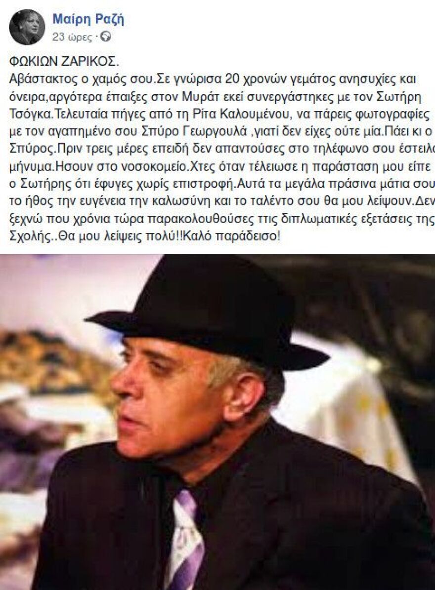 Έφυγε από τη ζωή ο ηθοποιός Φωκίων Ζαρίκος 