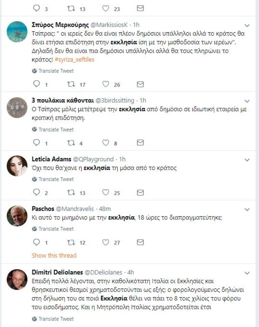 Το Twitter... τρολάρει Τσίπρα και Ιερώνυμο: Δηλαδή, οι κληρικοί δεν θα είναι δημόσιοι υπάλληλοι, αλλά θα πληρώνονται από το κράτος;