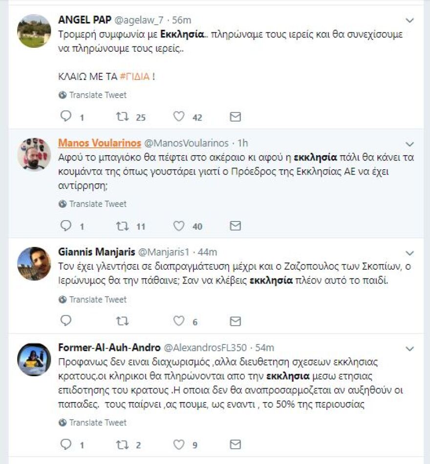 Το Twitter... τρολάρει Τσίπρα και Ιερώνυμο: Δηλαδή, οι κληρικοί δεν θα είναι δημόσιοι υπάλληλοι, αλλά θα πληρώνονται από το κράτος;