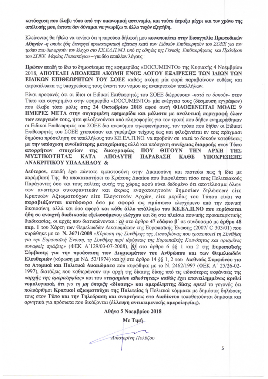 ΚΕΕΛΠΝΟ: Πρώην διευθύντρια απαντά για τα ελλείμματα και τις... γυψοσανίδες