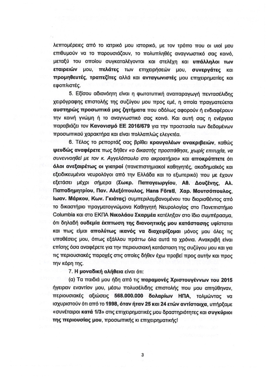 Οικογένεια Αγγελόπουλων: Βαριές κατηγορίες και εξώδικα