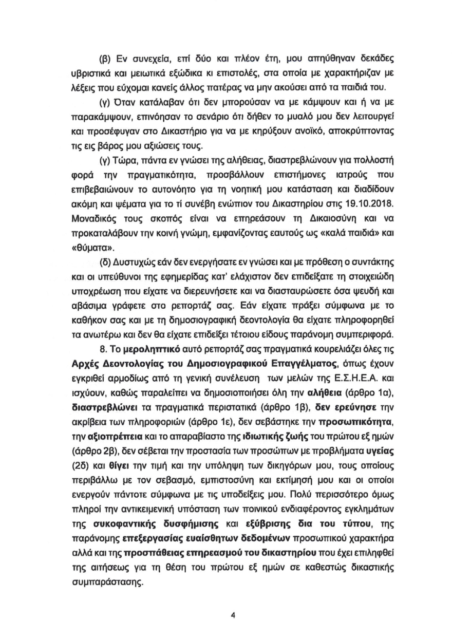 Οικογένεια Αγγελόπουλων: Βαριές κατηγορίες και εξώδικα